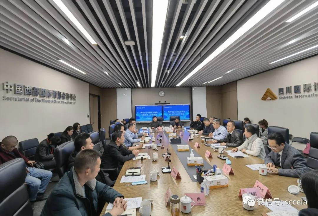 四川省会议展览业协会召开2021年终工作座谈会